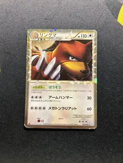 1ST ED Ursaring 061/070 PL -Prime Japanese Pokemon Card- SoulSilver (9s) - Image 9