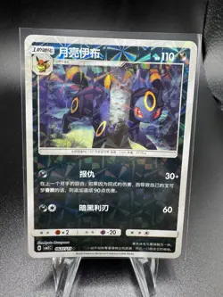 Umbreon 0607/15 Rotary Holo Chinese Gem Pack Vol 2 Pokemon - Image 1
