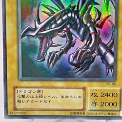 Yu-Gi-Oh yugioh Red Eyes Black Dragon PG-09 Ultra Parallel Rare Japanese - Image 5