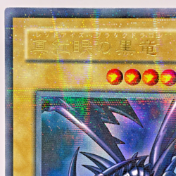 Yu-Gi-Oh yugioh Red Eyes Black Dragon PG-09 Ultra Parallel Rare Japanese - Image 3