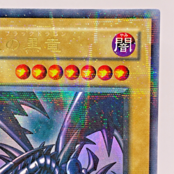 Yu-Gi-Oh yugioh Red Eyes Black Dragon PG-09 Ultra Parallel Rare Japanese - Image 4