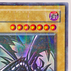 Yu-Gi-Oh yugioh Red Eyes Black Dragon PG-09 Ultra Parallel Rare Japanese - Image 4