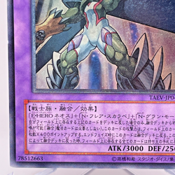 TAEV-JP043(*) - Yugioh - Japanese - Elemental HERO Magma Neos - Ultimate - Image 5