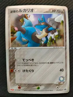 Wave Guiding Lucario Meiji Promo Pokemon Card 075/PCG-P Japanese VG - Image 1