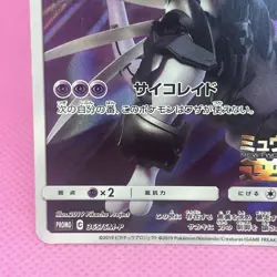 Armored Mewtwo Movie Promo 365/SM-P Sun & Moon Japanese Pokemon Card TCG - Image 4