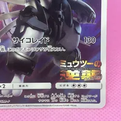 Armored Mewtwo Movie Promo 365/SM-P Sun & Moon Japanese Pokemon Card TCG - Image 5