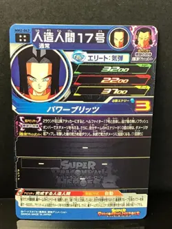 Super Dragon Ball Heroes SDBH MM2-047 Android 17 Card Bandai Japan #N195 - Image 2