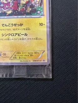 Cosplay Pikachu 099/XY-P Illust Collection Promo Japanese Pokemon Card - Image 4