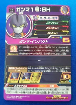 Super Dragon Ball Heroes SDBH UGM5-067 Gamma 1 Card Bandai Japan #N193 - Image 2