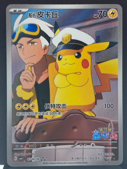 Captain Pikachu 0709/09 CBB1C Pokemon Gem Pack Vol. 1 Card | Chinese | NM+ - Image 2