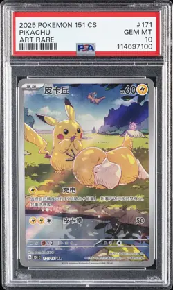 2025 POKEMON SIMPLIFIED CHINESE 151 C-COLL 151 ART RARE #171 PIKACHU PSA 10 - Image 1