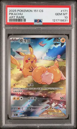 2025 POKEMON SIMPLIFIED CHINESE 151 C-COLL 151 ART RARE #171 PIKACHU PSA 10 - Image 1