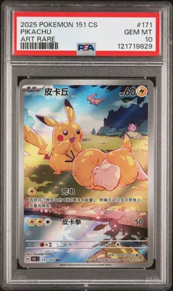 2025 POKEMON SIMPLIFIED CHINESE 151 C-COLL 151 ART RARE #171 PIKACHU PSA 10 - Image 1