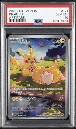 2025 POKEMON SIMPLIFIED CHINESE 151 C-COLL 151 ART RARE #171 PIKACHU PSA 10 - Image 1
