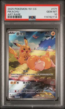2025 POKEMON SIMPLIFIED CHINESE 151 C-COLL 151 ART RARE #171 PIKACHU PSA 10 - Image 1