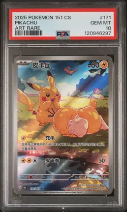 2025 POKEMON SIMPLIFIED CHINESE 151 C-COLL 151 ART RARE #171 PIKACHU PSA 10 - Image 1