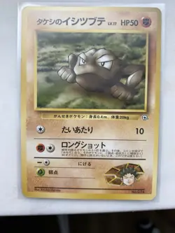 Brock’s Geodude 074 Japanese Pokemon Card No Rarity Old Back Vintage - Image 1