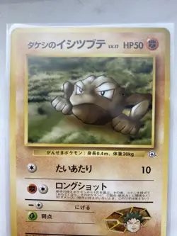 Brock’s Geodude 074 Japanese Pokemon Card No Rarity Old Back Vintage - Image 3