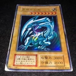 YU-GI-Oh! Blue-Eyes White Dragon Series 2 Ultra Rare Relief LB-01 YuGiOh Poor - Image 1