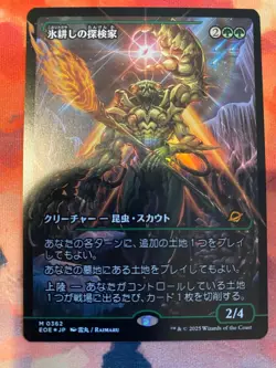 MTG Edge of Eternities Icetill Explorer Showcase Foil Japanese - Image 1