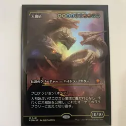 MTG {Progenitus} Japanese Showcase Foil - FDN 0431 - NM/Unplayed - Image 3