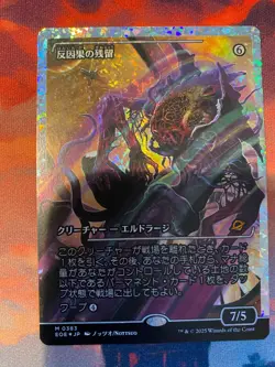 MTG Edge of Eternities Anitcausal Vestige Fractured Foil Japanese - Image 1