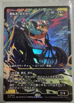 MTG Magic Gathering Loot the Pathfinder Showcase Foil Japanese Aetherdrift NM - Image 1