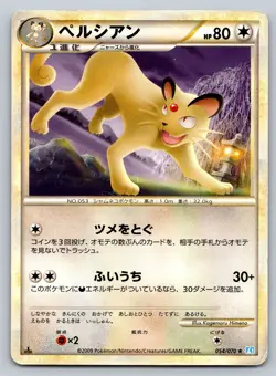 Persian 054/070 Soulsilver Collection Heavily Played Japanese Pokemon 2009 - Image 1