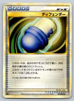 Defender 070/080 Reviving Legends Moderately Played Japanese Pokemon 2010 - Image 1