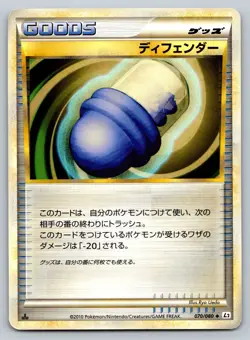 Defender 070/080 Reviving Legends Moderately Played Japanese Pokemon 2010 - Image 1