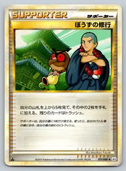 Sage's Training 075/080 Reviving Legends Moderately Played Japanese Pokemon 2010 - Image 1