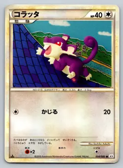 Rattata 054/080 Reviving Legends Moderately Played Japanese Pokemon 2010 - Image 1