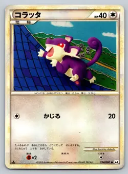 Rattata 054/080 Reviving Legends Moderately Played Japanese Pokemon 2010 - Image 1