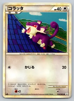 Rattata 054/080 Reviving Legends Moderately Played Japanese Pokemon 2010 - Image 1