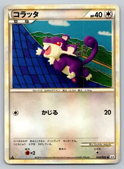 Rattata 054/080 Reviving Legends Moderately Played Japanese Pokemon 2010 - Image 1