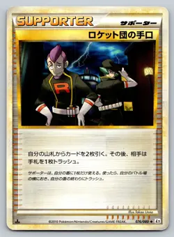 Team Rocket's Trickery 076/080 Reviving Legends Heavily Played Japanese Pokemon - Image 1