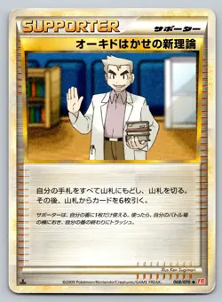 Professor Oak's New Theory 068/070 Heartgold Collection HP Japanese Pokemon - Image 1