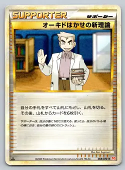 Professor Oak's New Theory 068/070 Heartgold Collection HP Japanese Pokemon - Image 1