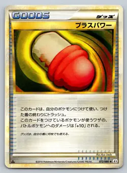 PlusPower 072/080 Reviving Legends Heavily Played Japanese Pokemon 2010 - Image 1