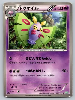 Dustox 023/050 Dragon Blast Heavily Played Japanese Pokemon 2012 - Image 1