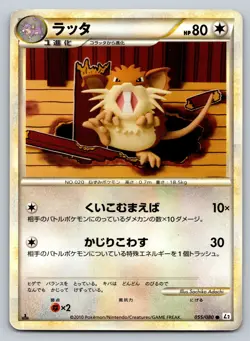 Raticate 055/080 Reviving Legends Heavily Played Japanese Pokemon 2010 - Image 1