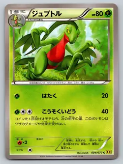 Grovyle 004/070 Gaia Volcano Heavily Played Japanese Pokemon 2015 - Image 1
