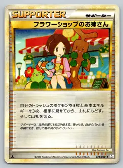 Flower Shop Lady 074/080 Reviving Legends Heavily Played Japanese Pokemon 2010 - Image 1