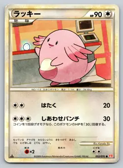 Chansey 052/070 Heartgold Collection Heavily Played Japanese Pokemon 2009 - Image 1