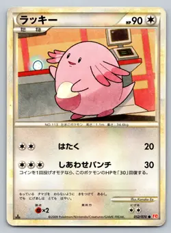 Chansey 052/070 Heartgold Collection Heavily Played Japanese Pokemon 2009 - Image 1