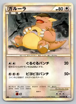 Kangaskhan 063/080 Clash At The Summit Damaged Japanese Pokemon 2010 - Image 1