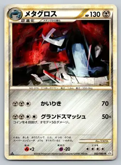 Metagross 053/080 Reviving Legends Heavily Played Japanese Pokemon 2010 - Image 1