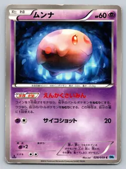 Munna 028/059 Freeze Bolt Heavily Played Japanese Pokemon 2012 - Image 1
