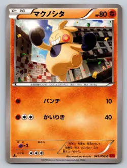 Makuhita 049/096 Rising Fist Heavily Played Japanese Pokemon 2014 - Image 1