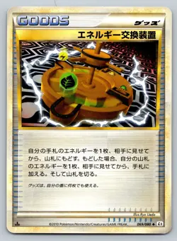 Energy Exchanger 069/080 Reviving Legends Lightly Played Japanese Pokemon 2010 - Image 1